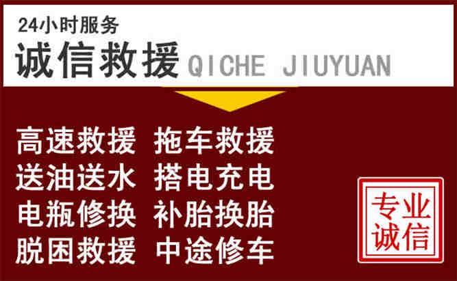 临清24小时拖车电话